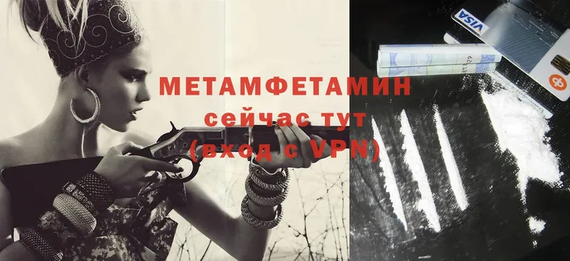 МЕТАМФЕТАМИН Methamphetamine  Ветлуга 